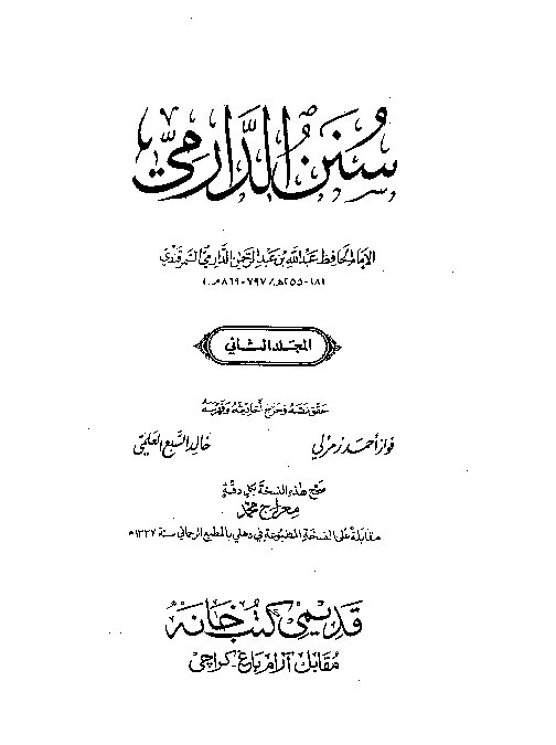 Sunan Ad-Darimiy Jilid 2
